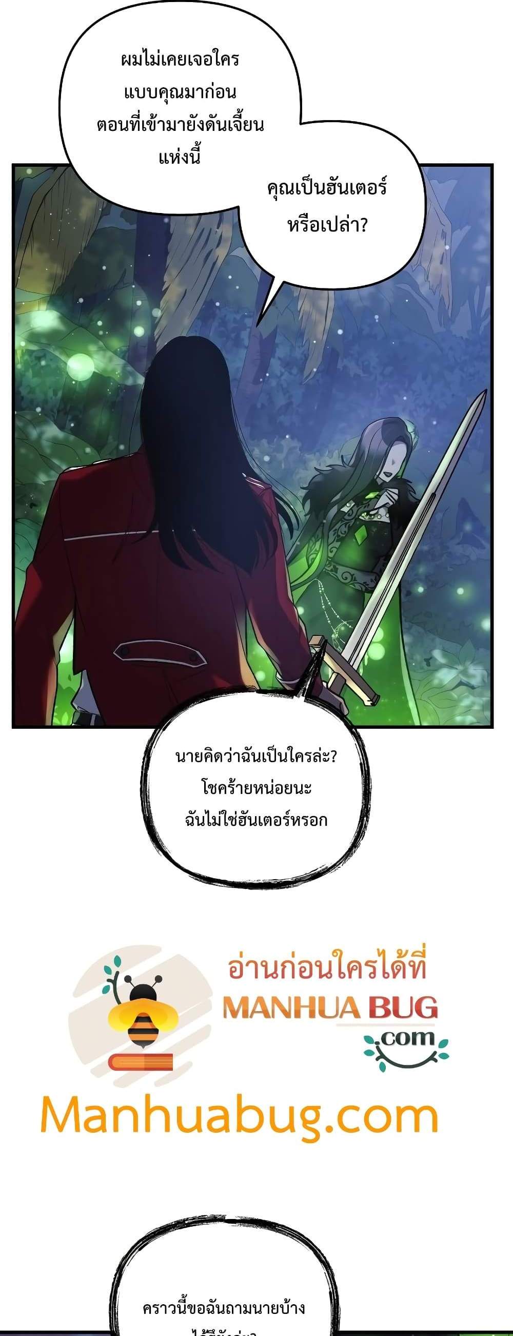 My Daughter is the Final Boss แปลไทย