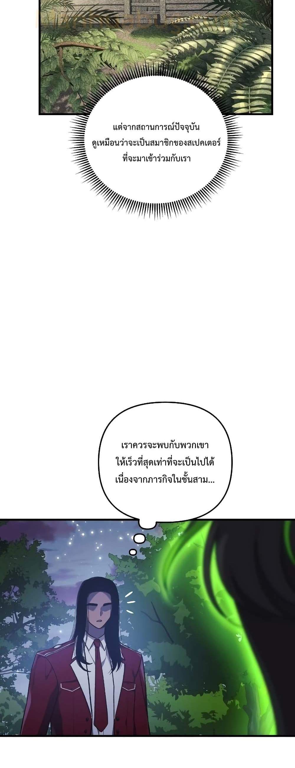 My Daughter is the Final Boss แปลไทย