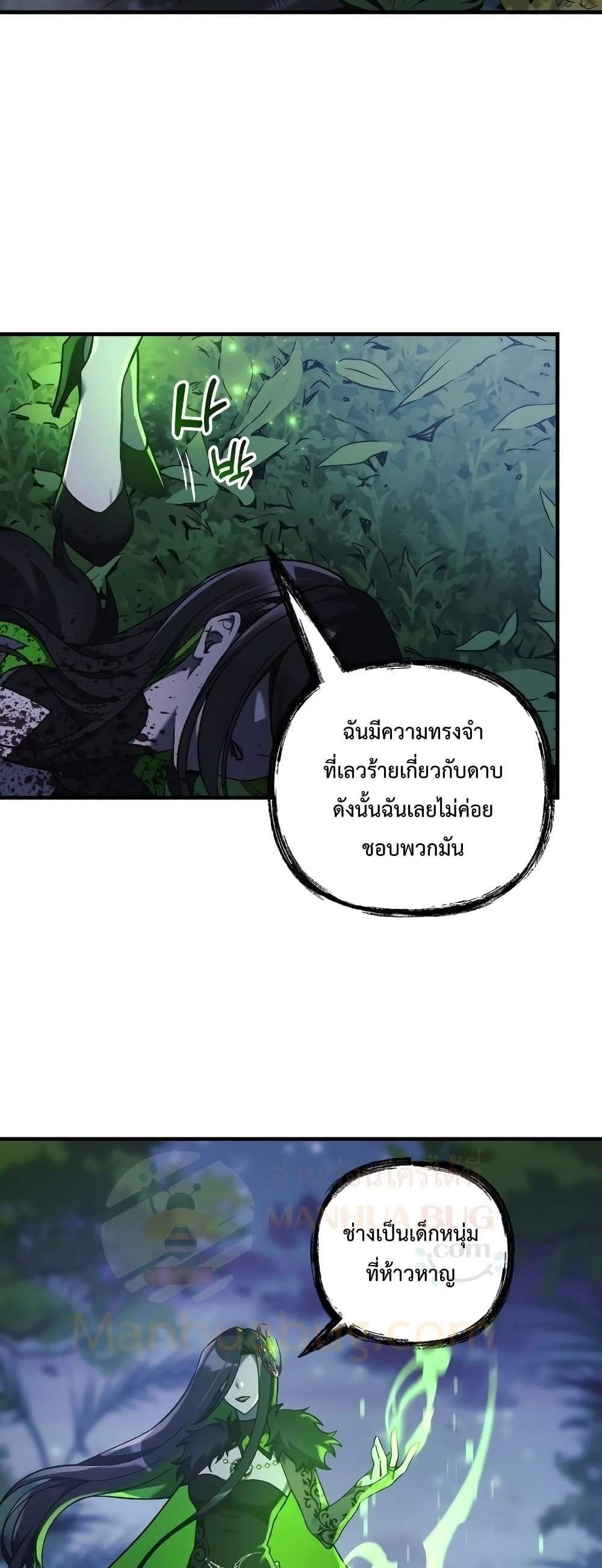 My Daughter is the Final Boss แปลไทย