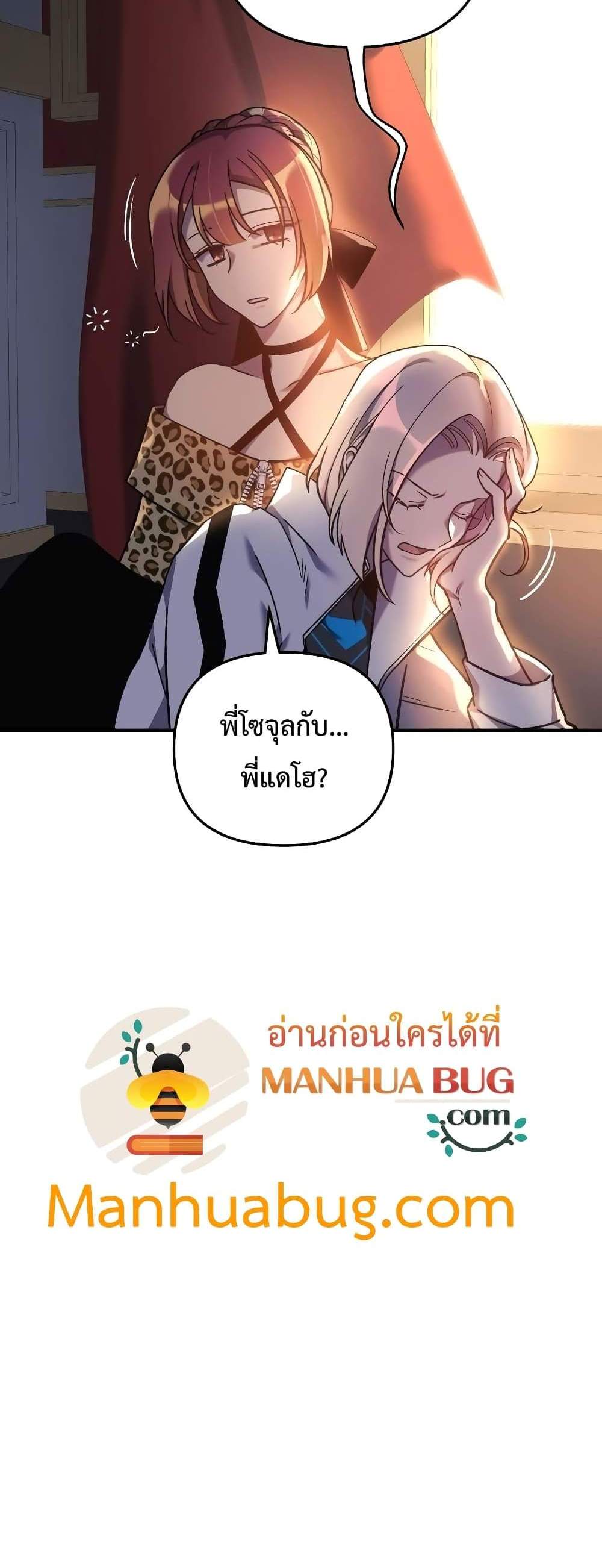 My Daughter is the Final Boss แปลไทย