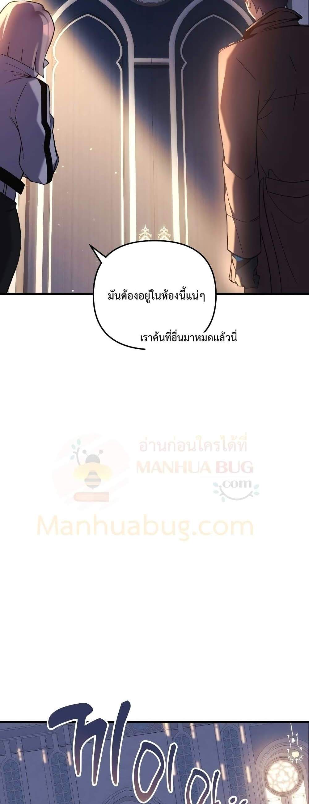 My Daughter is the Final Boss แปลไทย