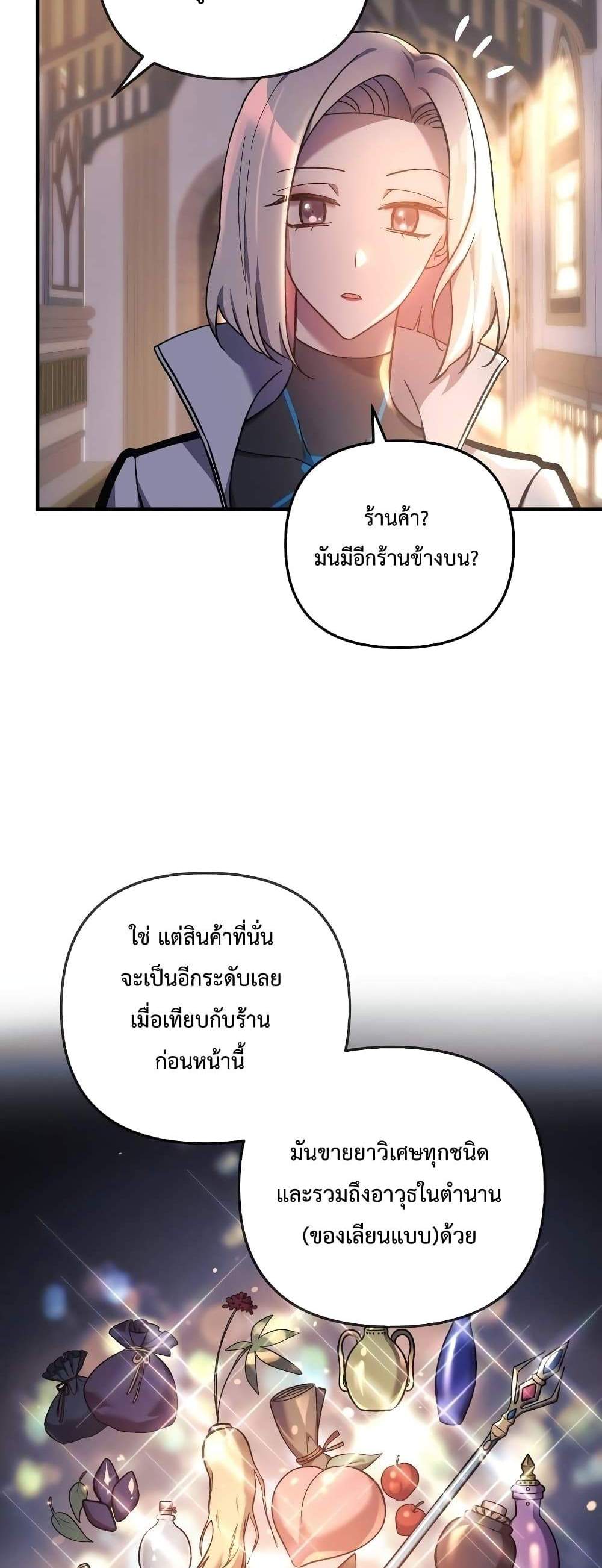 My Daughter is the Final Boss แปลไทย