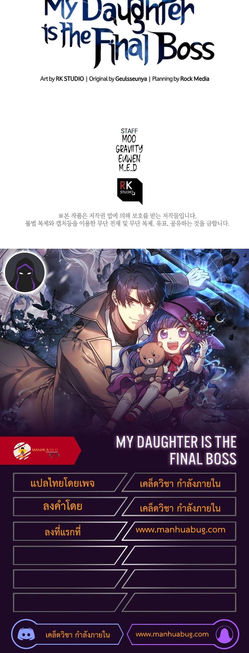 My Daughter is the Final Boss แปลไทย