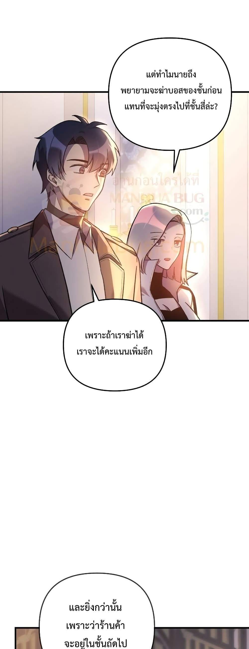 My Daughter is the Final Boss แปลไทย