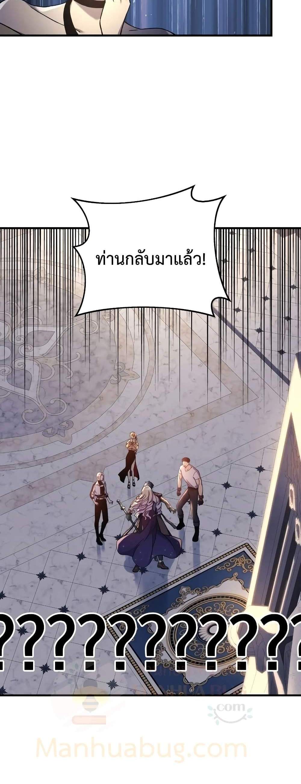 My Daughter is the Final Boss แปลไทย