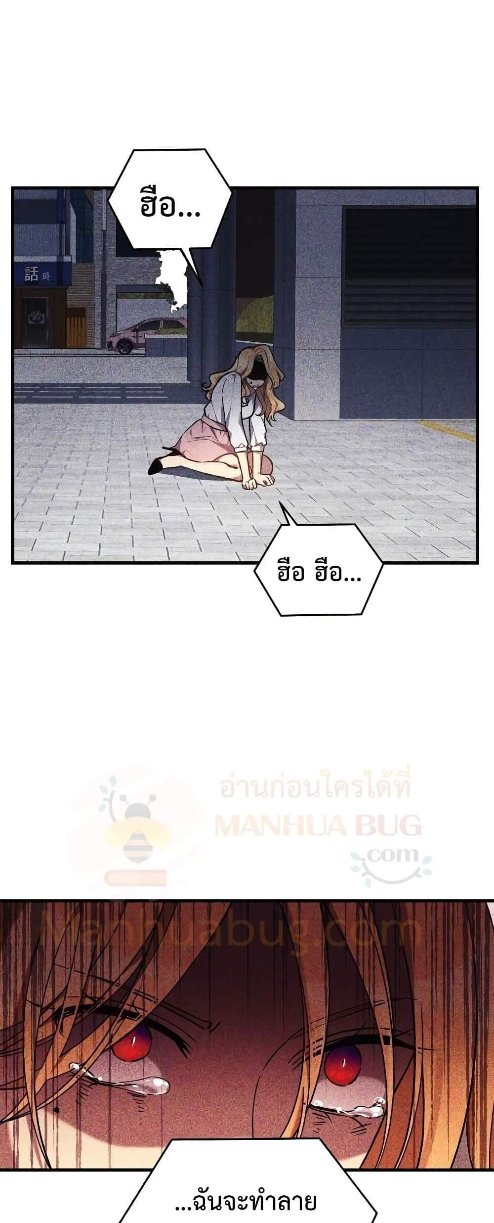 My Daughter is the Final Boss แปลไทย