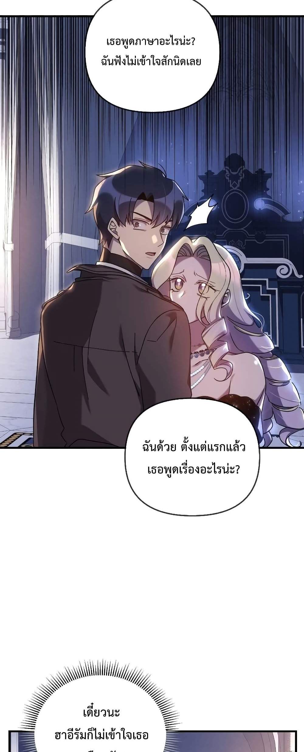 My Daughter is the Final Boss แปลไทย