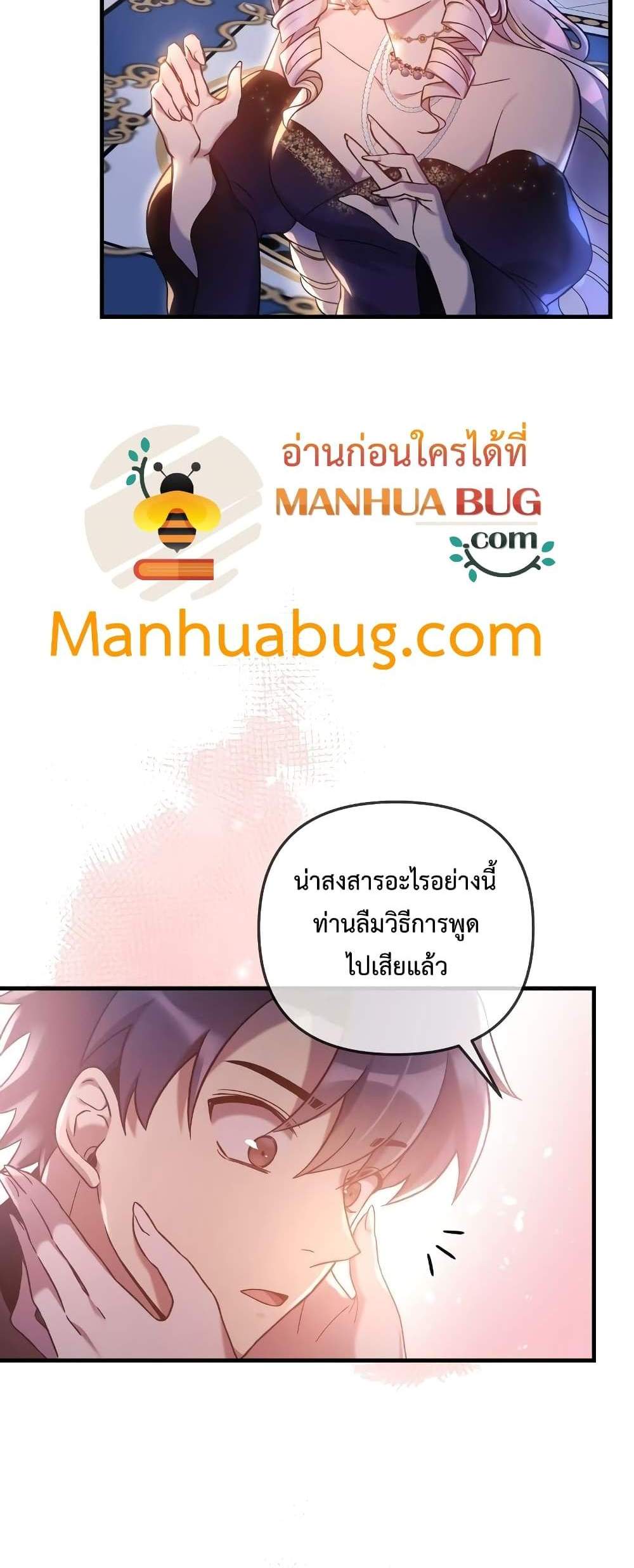 My Daughter is the Final Boss แปลไทย