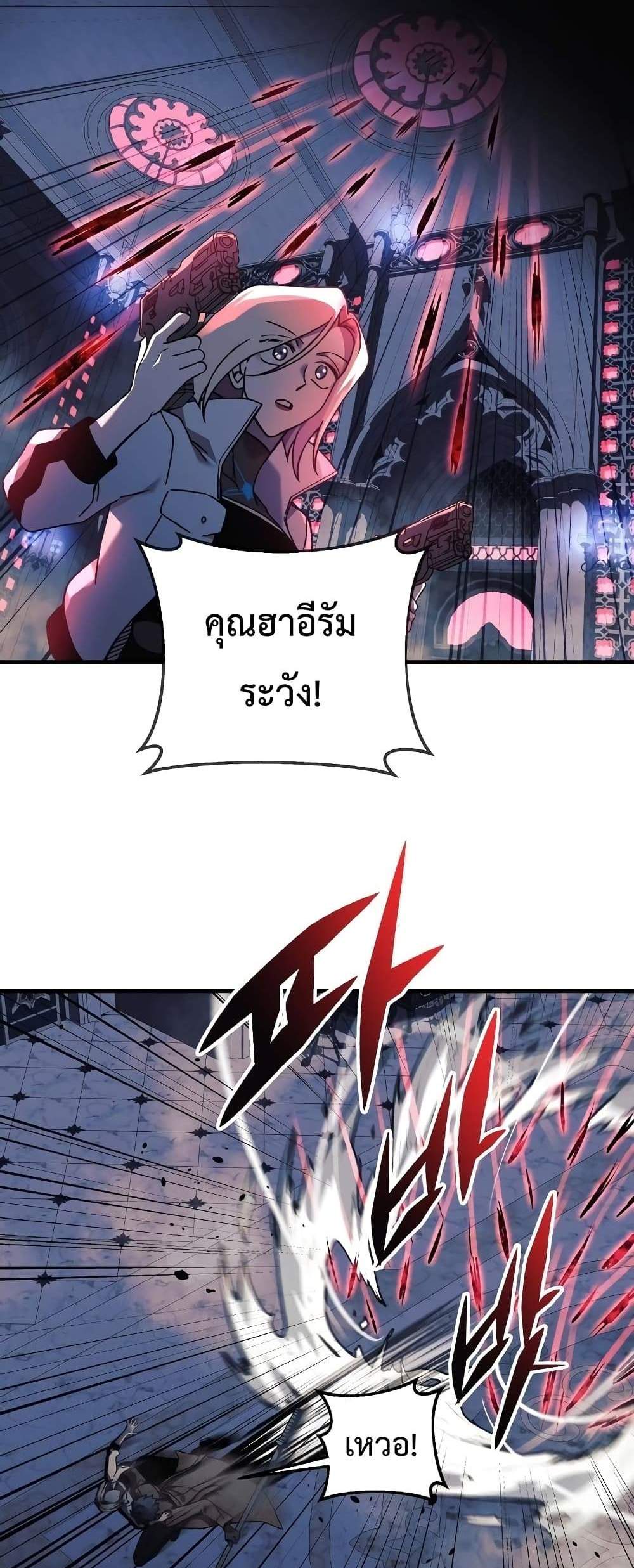 My Daughter is the Final Boss แปลไทย