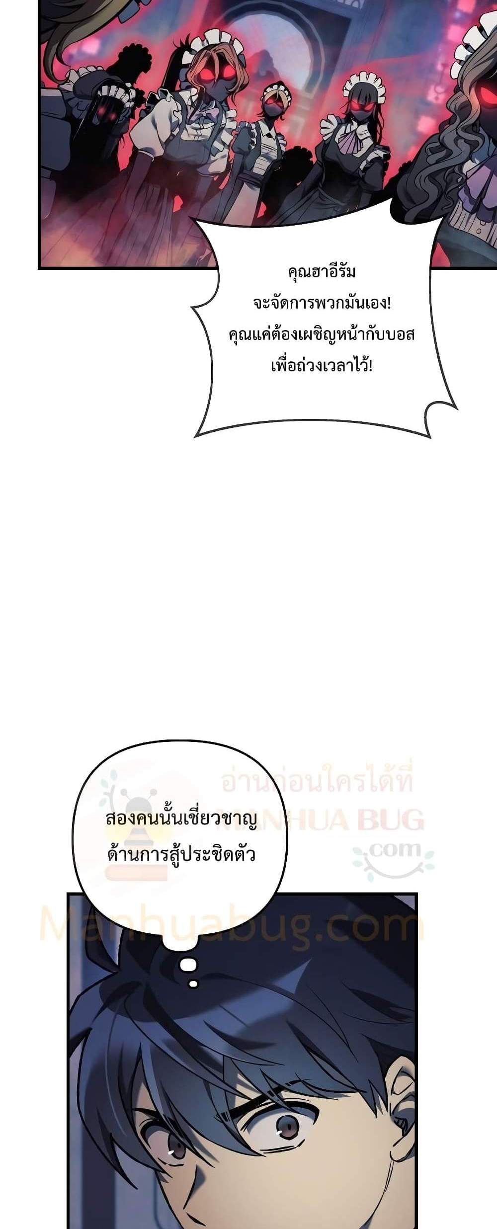 My Daughter is the Final Boss แปลไทย