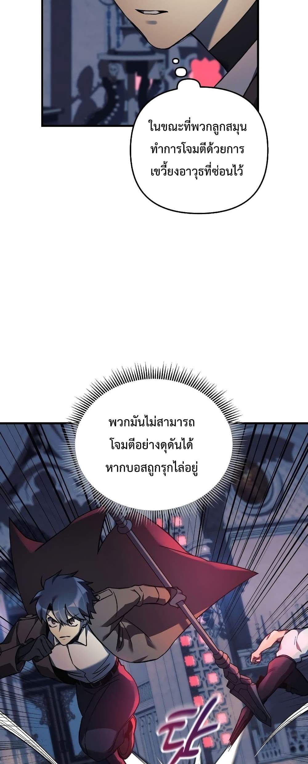 My Daughter is the Final Boss แปลไทย