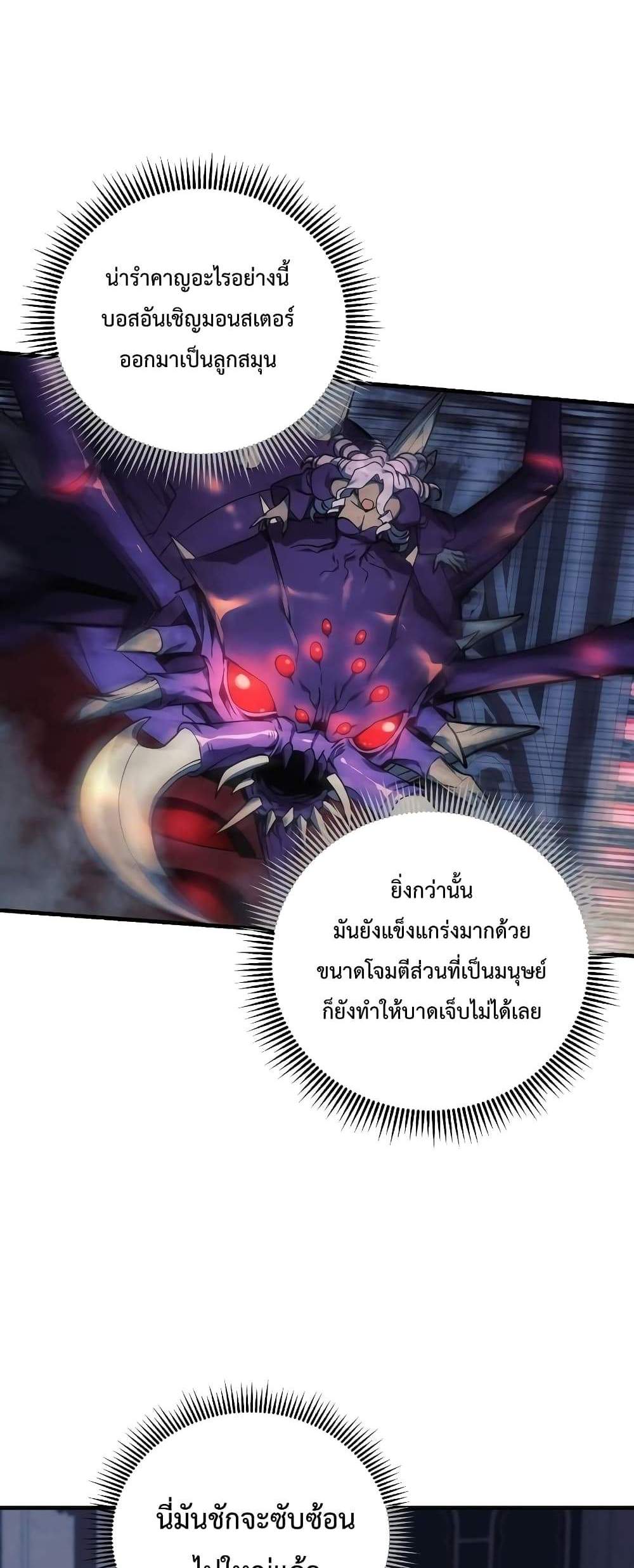 My Daughter is the Final Boss แปลไทย