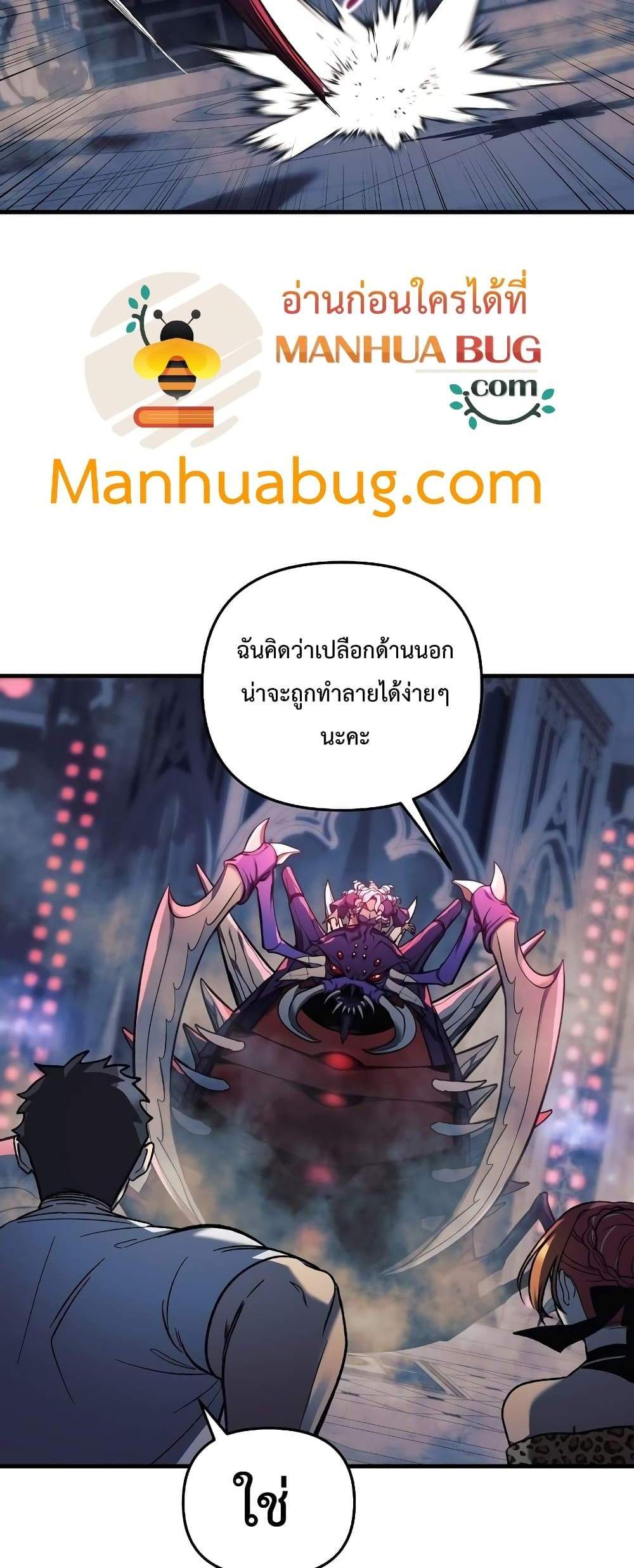 My Daughter is the Final Boss แปลไทย