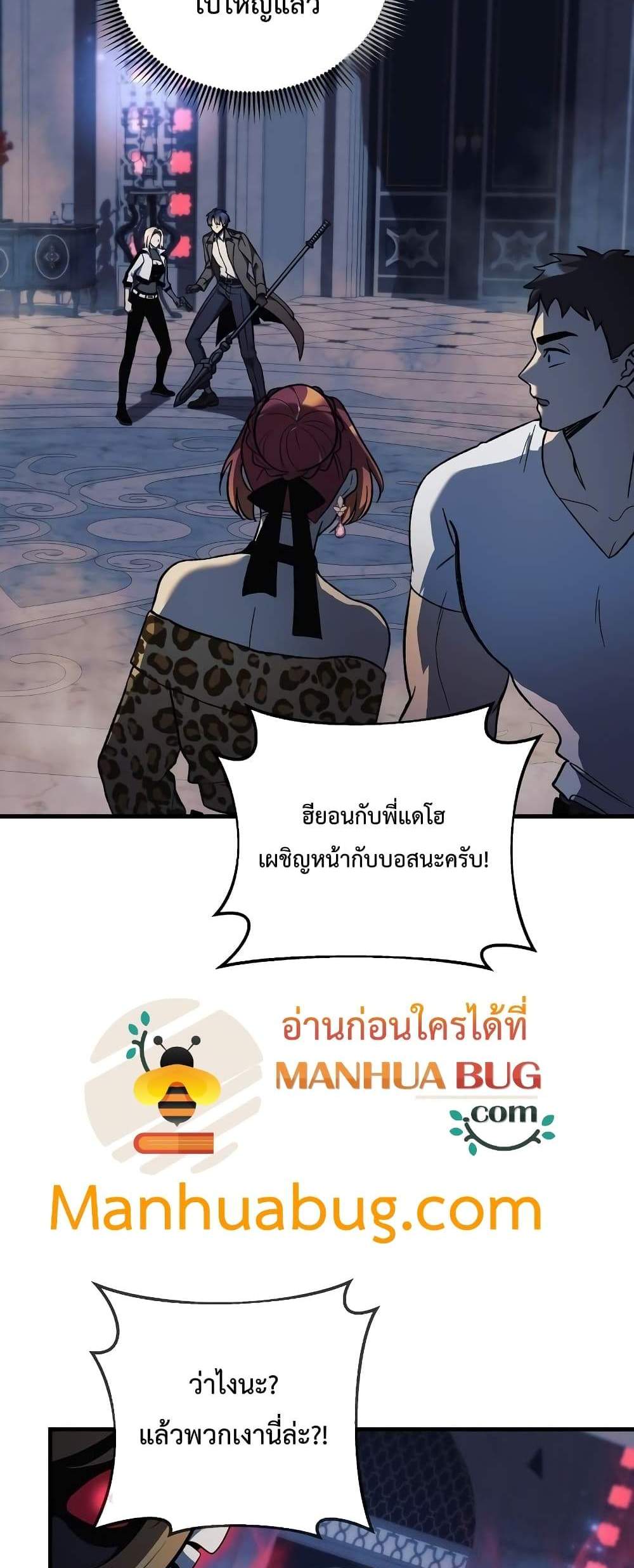 My Daughter is the Final Boss แปลไทย