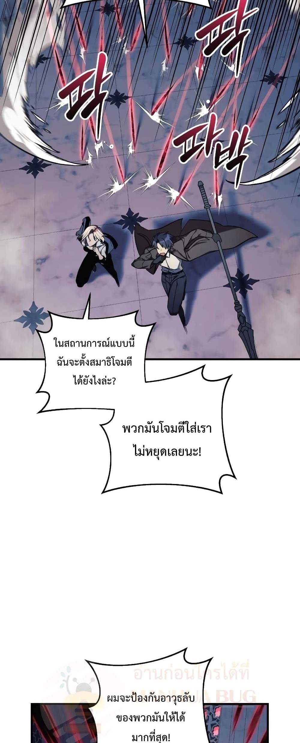 My Daughter is the Final Boss แปลไทย