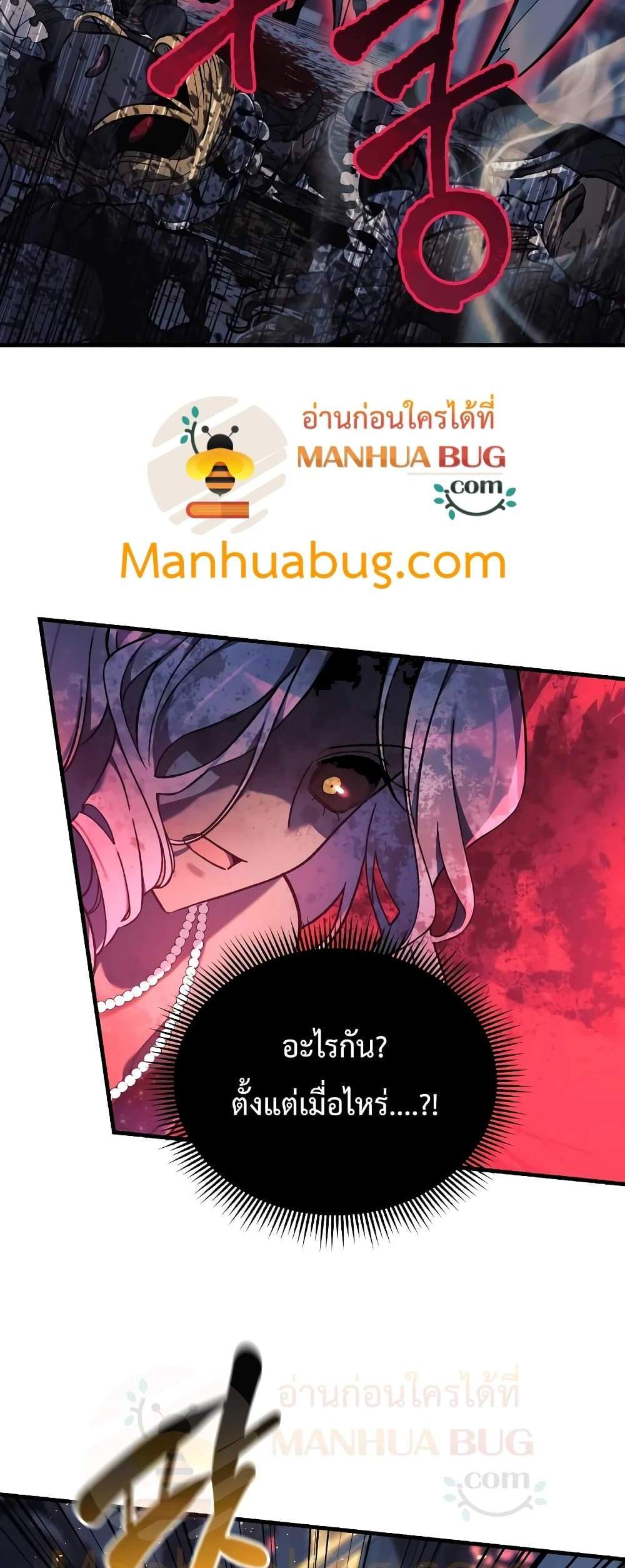 My Daughter is the Final Boss แปลไทย