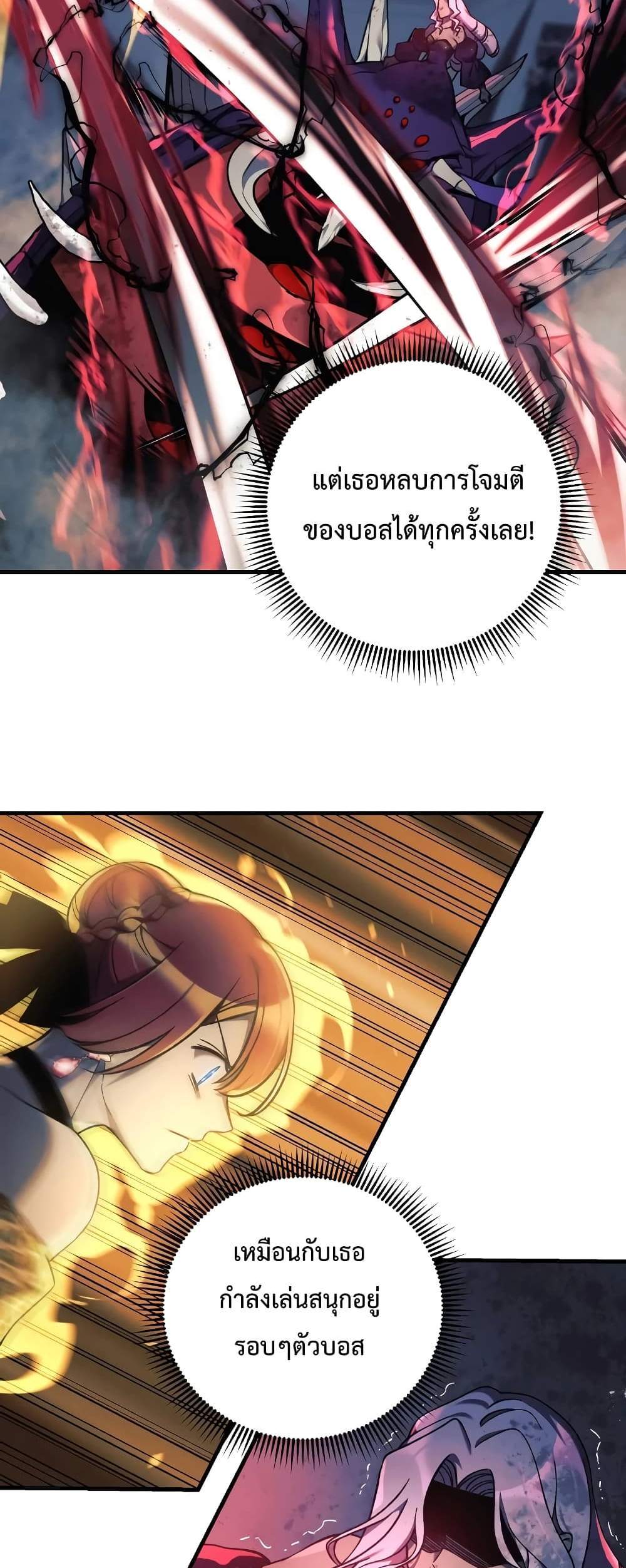 My Daughter is the Final Boss แปลไทย