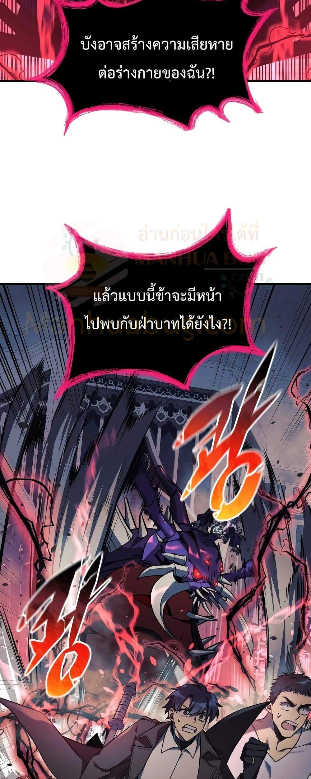 My Daughter is the Final Boss แปลไทย