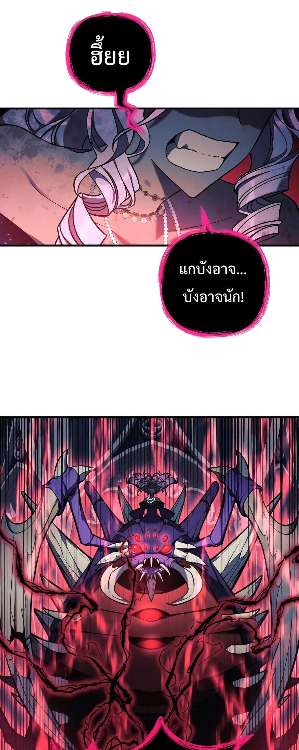 My Daughter is the Final Boss แปลไทย