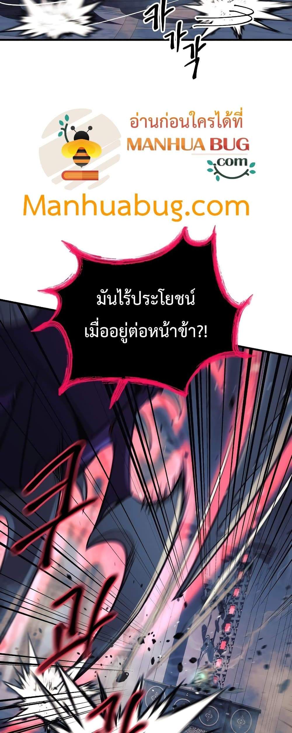 My Daughter is the Final Boss แปลไทย