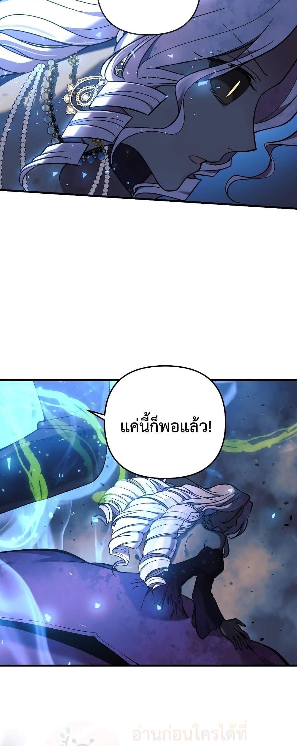 My Daughter is the Final Boss แปลไทย