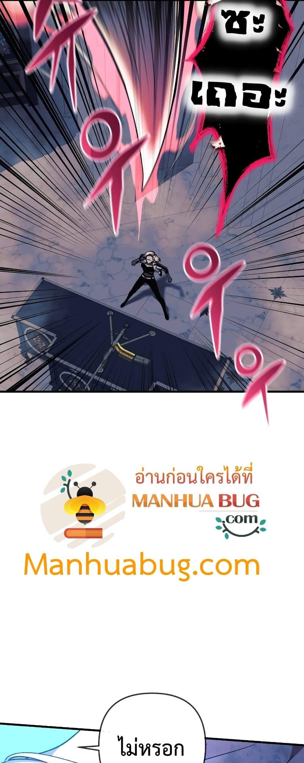 My Daughter is the Final Boss แปลไทย