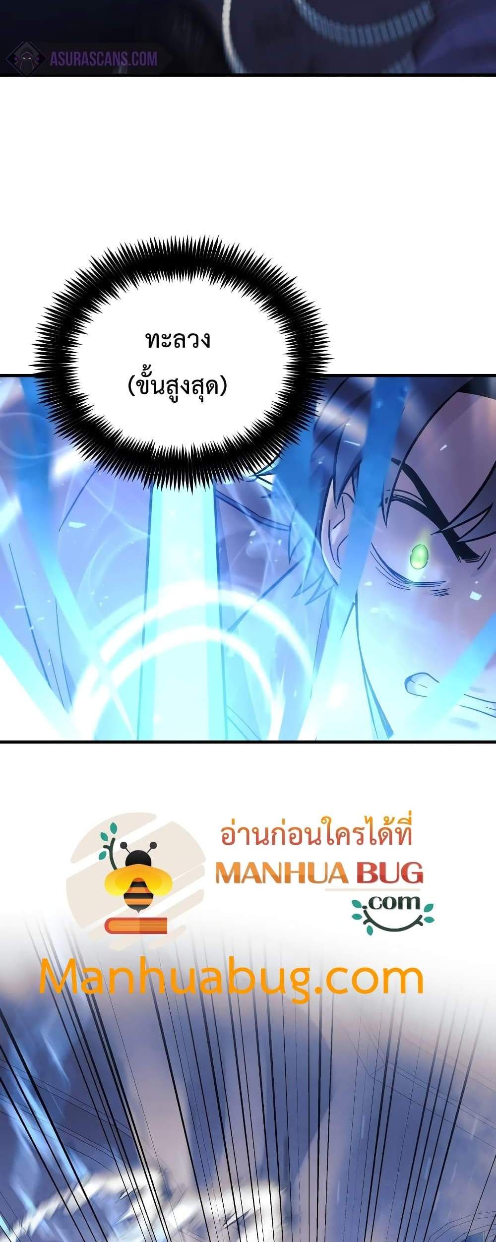 My Daughter is the Final Boss แปลไทย