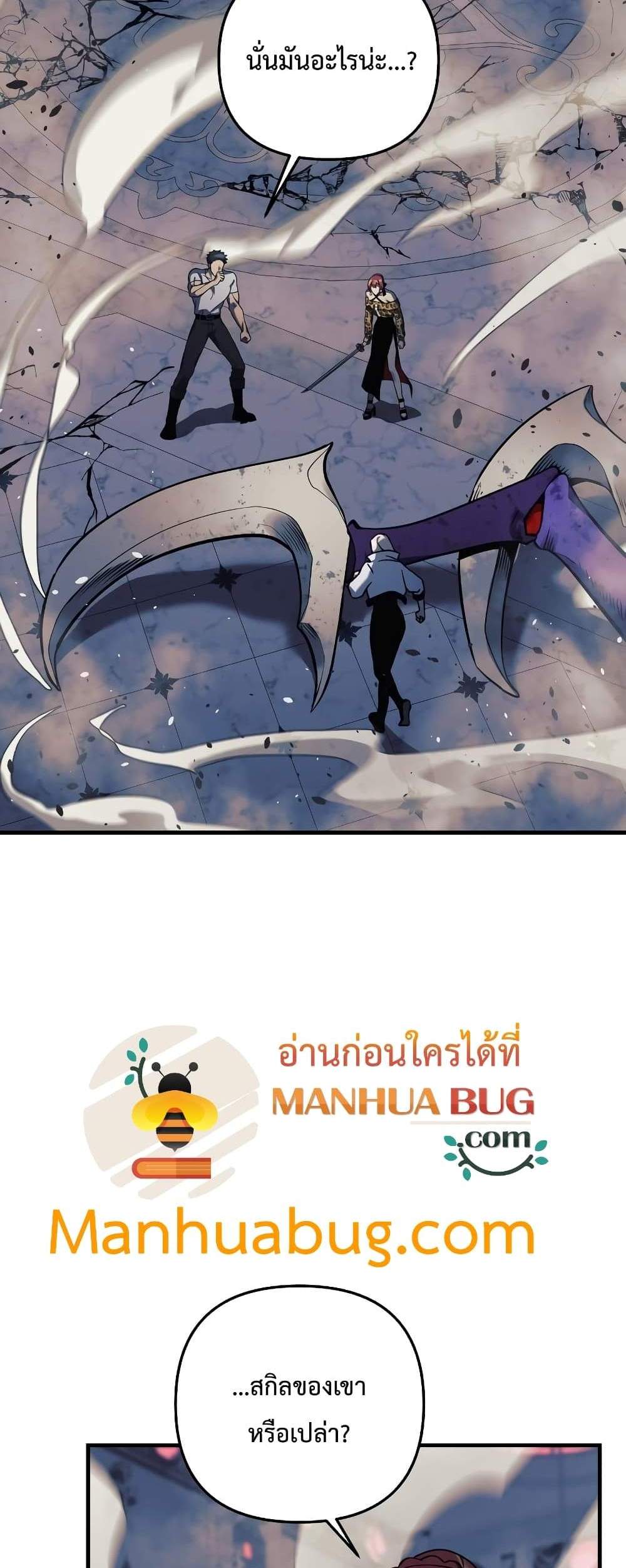 My Daughter is the Final Boss แปลไทย