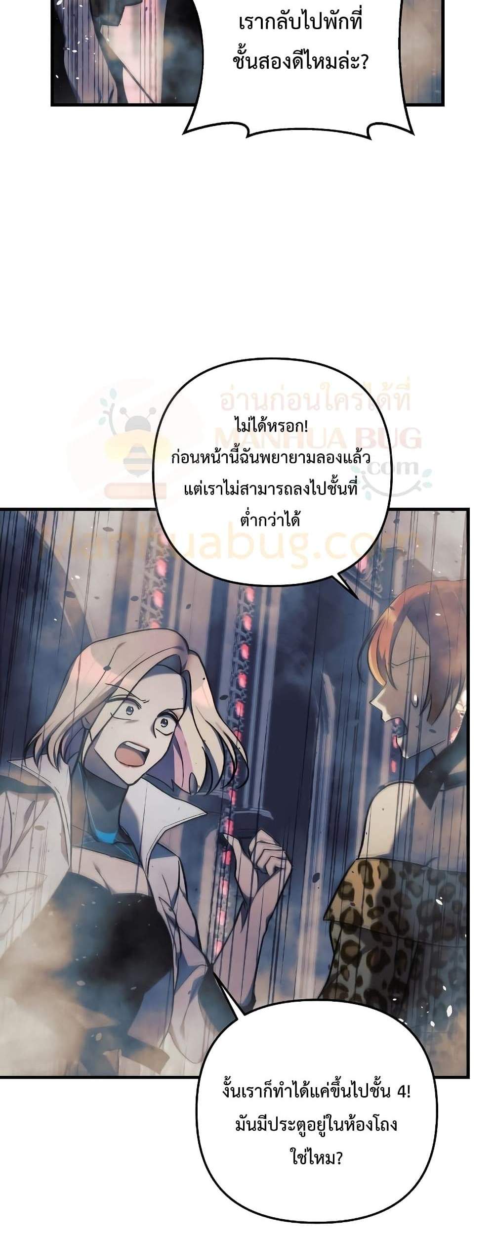 My Daughter is the Final Boss แปลไทย