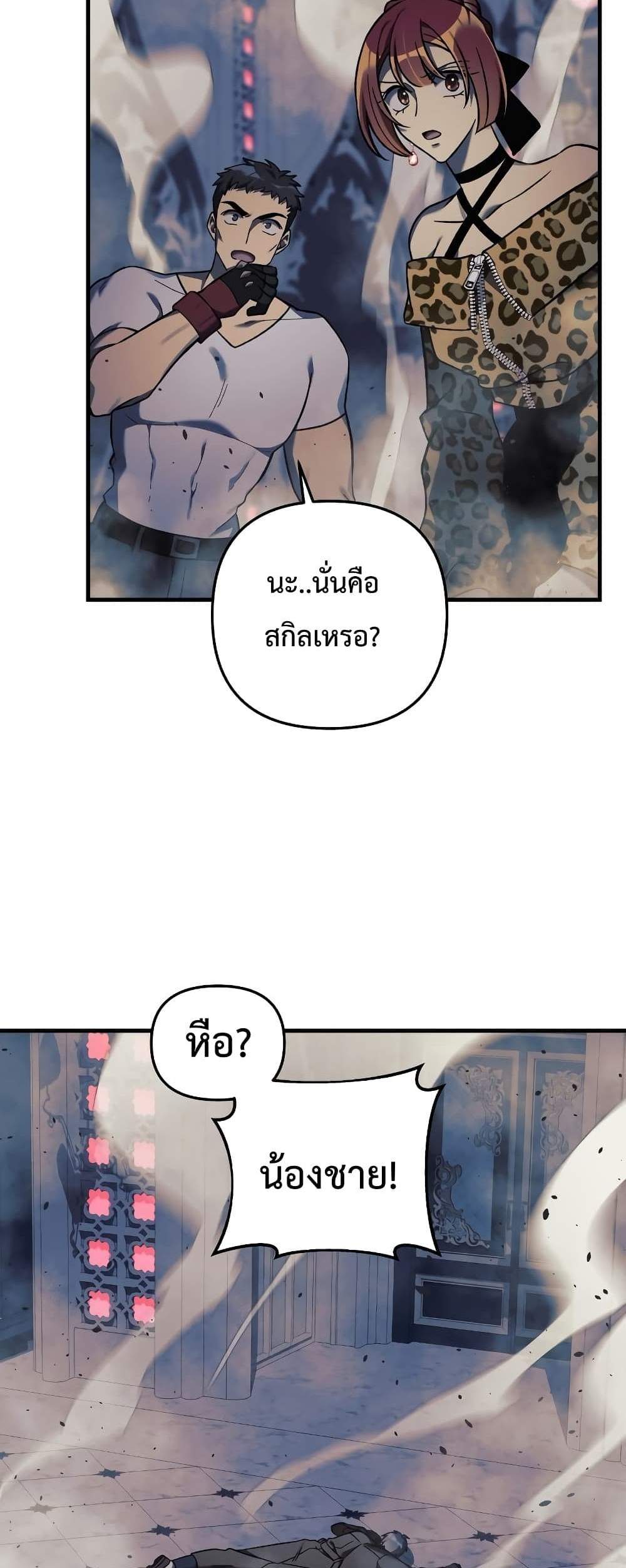 My Daughter is the Final Boss แปลไทย