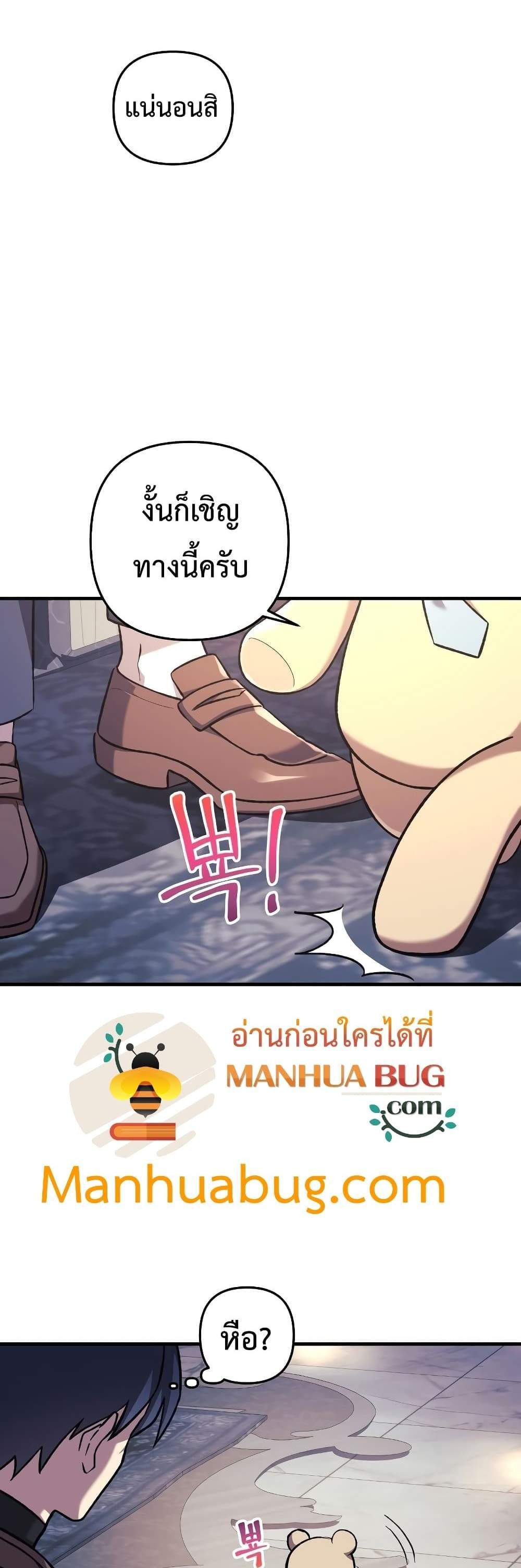 My Daughter is the Final Boss แปลไทย