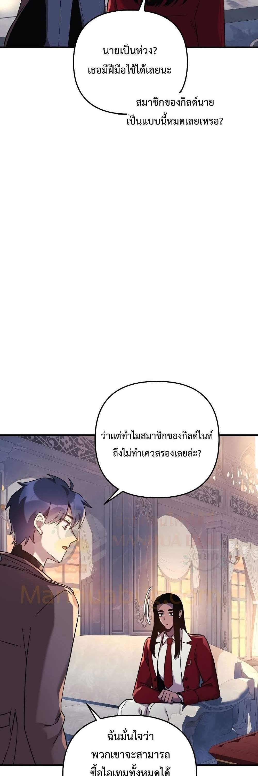 My Daughter is the Final Boss แปลไทย