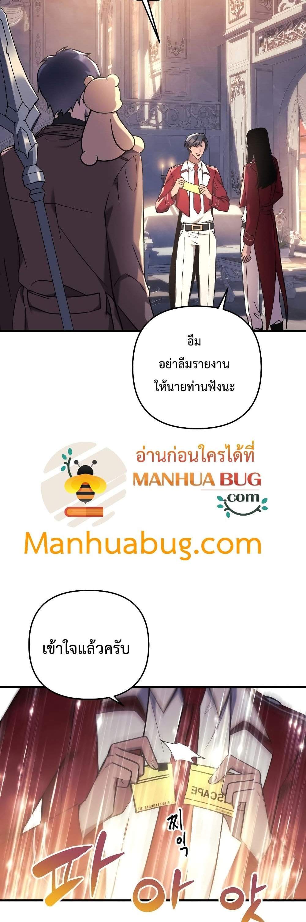 My Daughter is the Final Boss แปลไทย