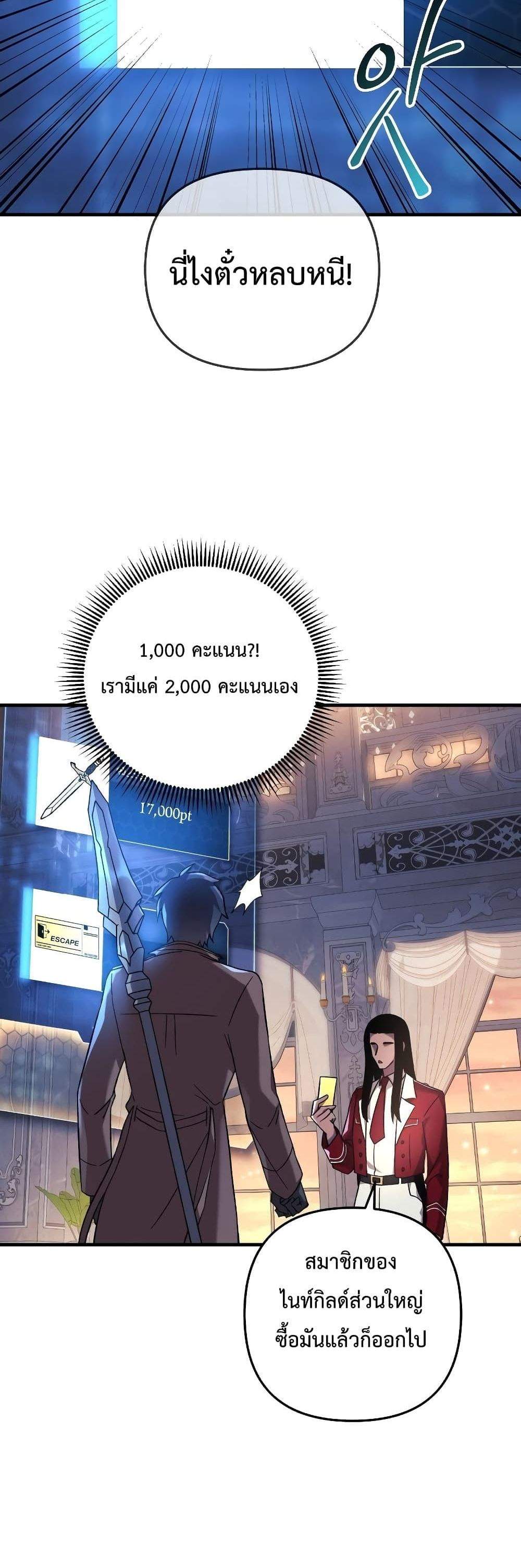 My Daughter is the Final Boss แปลไทย