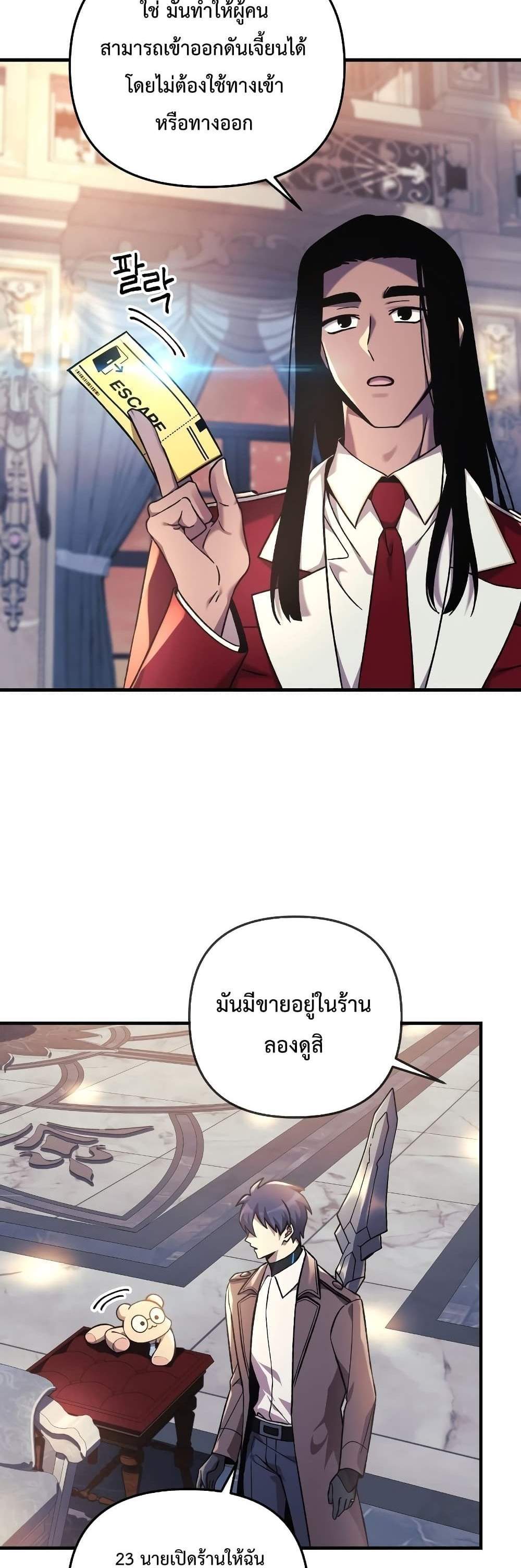 My Daughter is the Final Boss แปลไทย