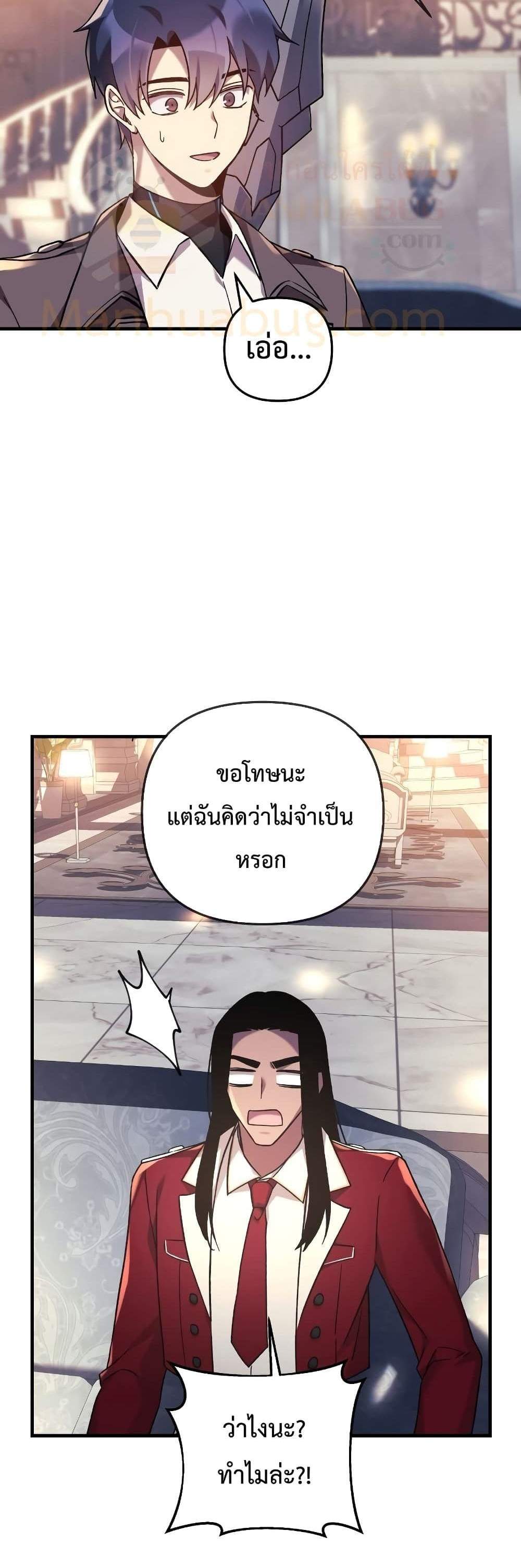 My Daughter is the Final Boss แปลไทย