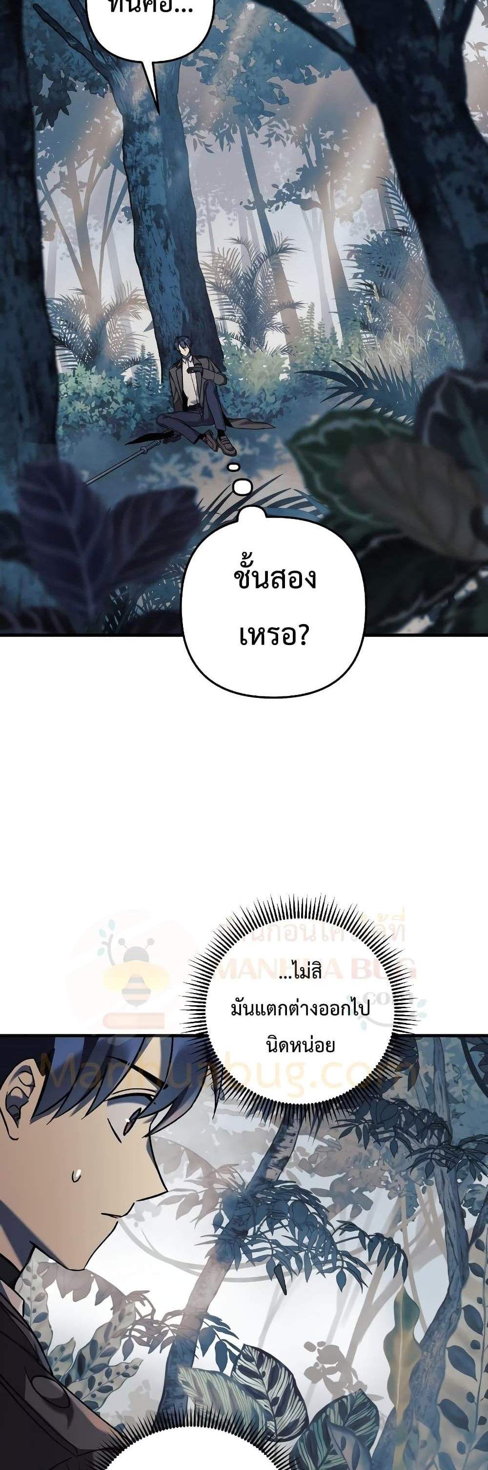 My Daughter is the Final Boss แปลไทย