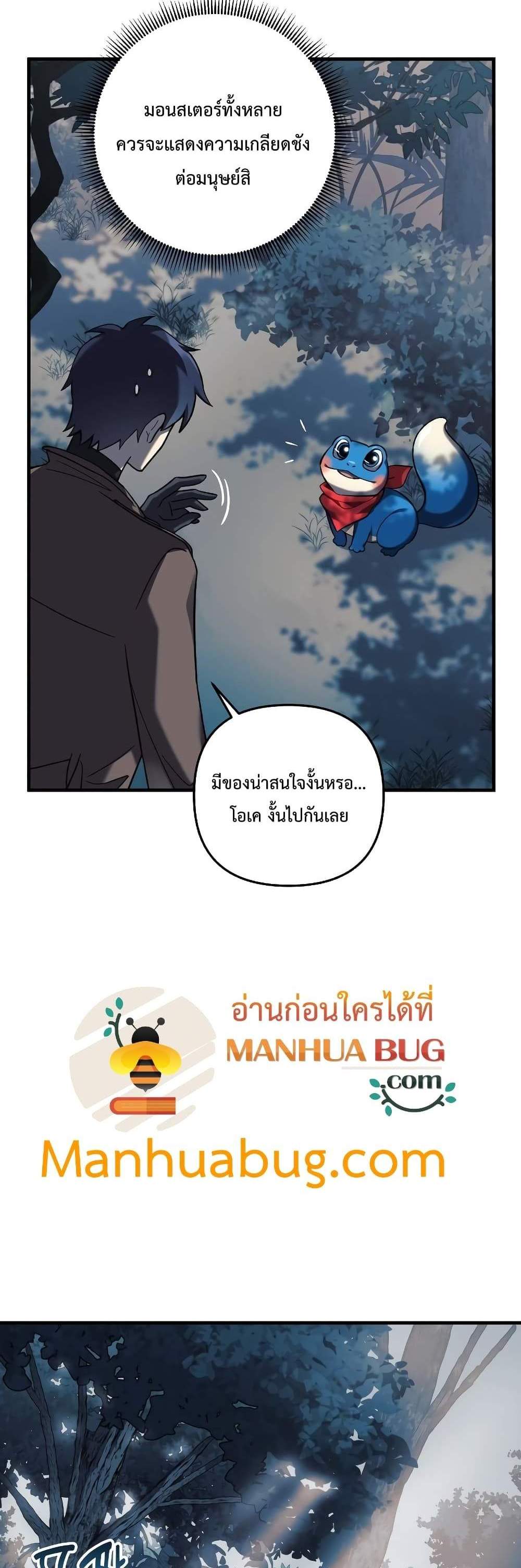 My Daughter is the Final Boss แปลไทย