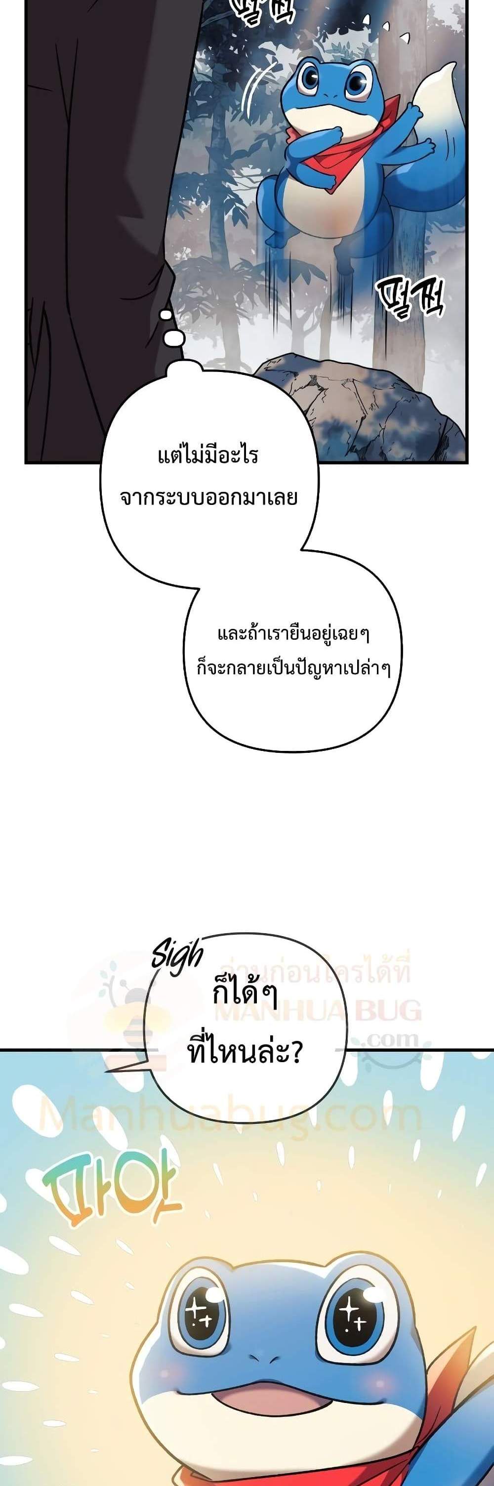 My Daughter is the Final Boss แปลไทย