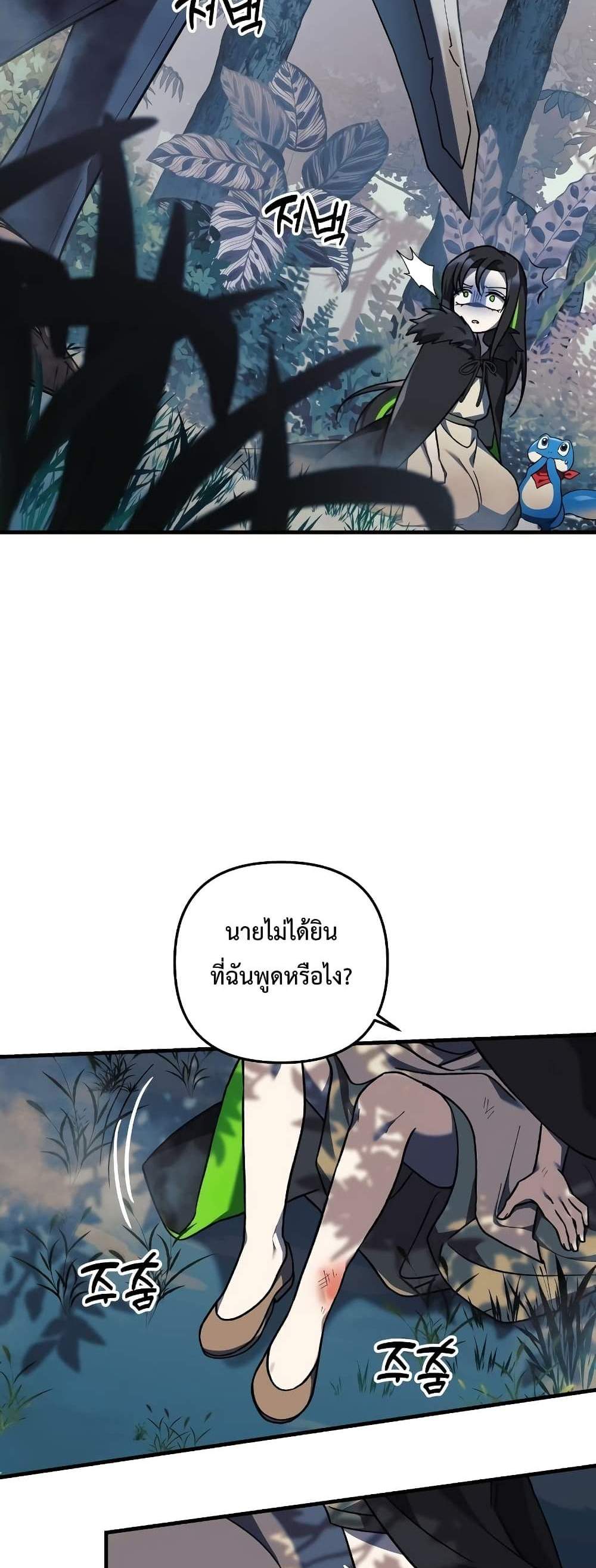 My Daughter is the Final Boss แปลไทย