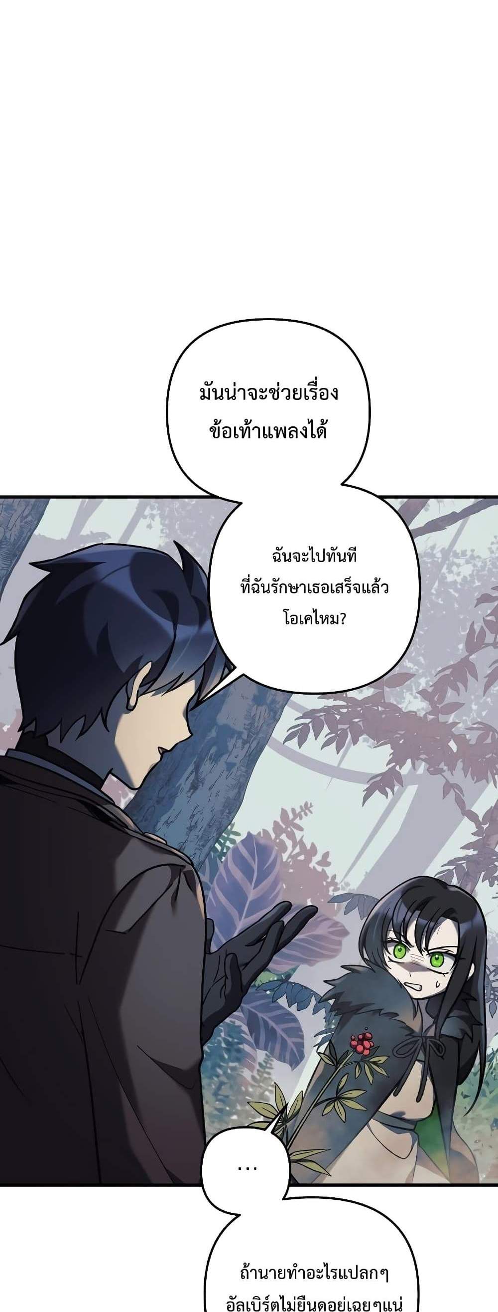 My Daughter is the Final Boss แปลไทย