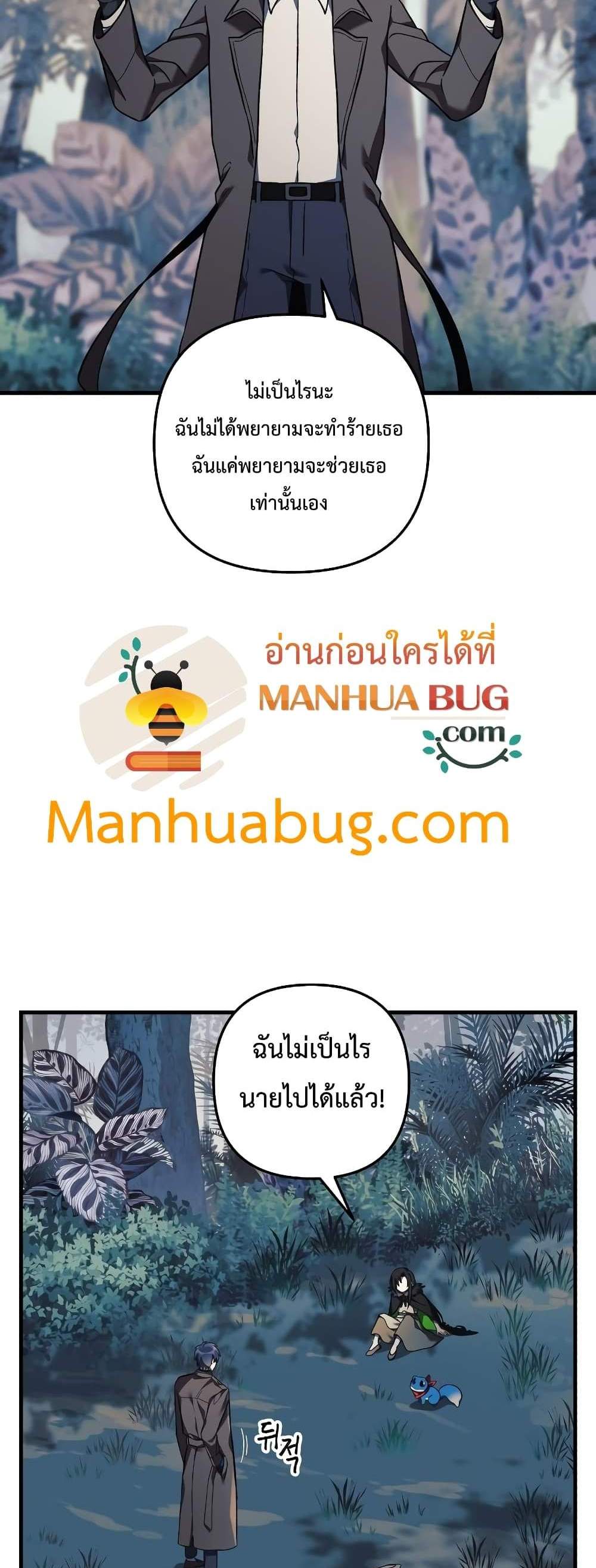 My Daughter is the Final Boss แปลไทย