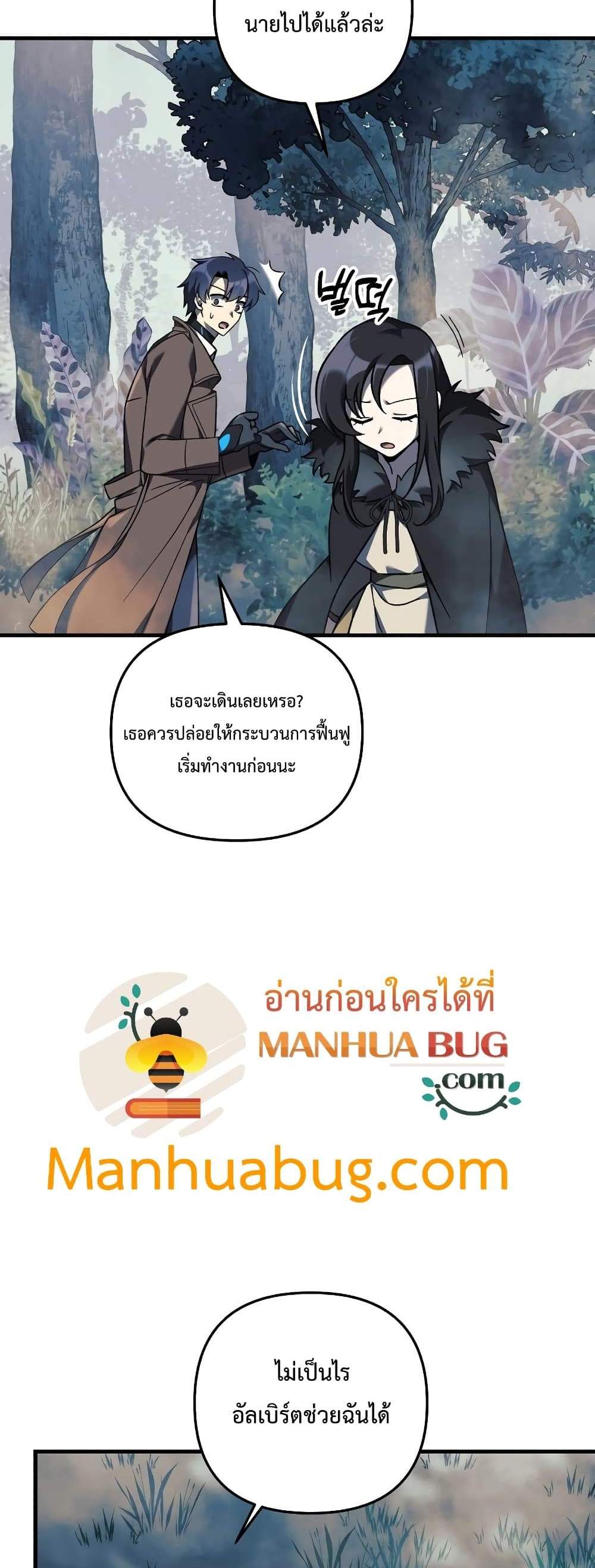 My Daughter is the Final Boss แปลไทย