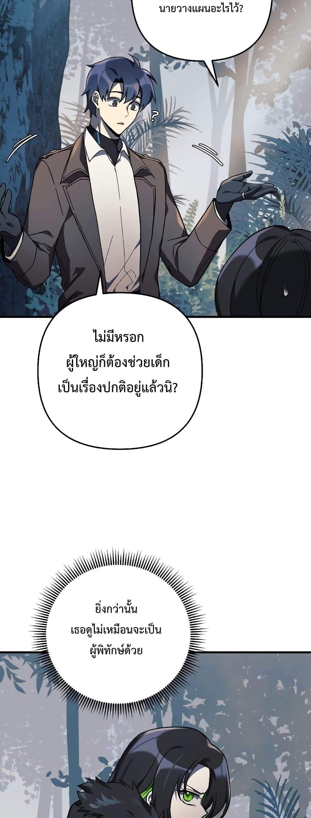 My Daughter is the Final Boss แปลไทย