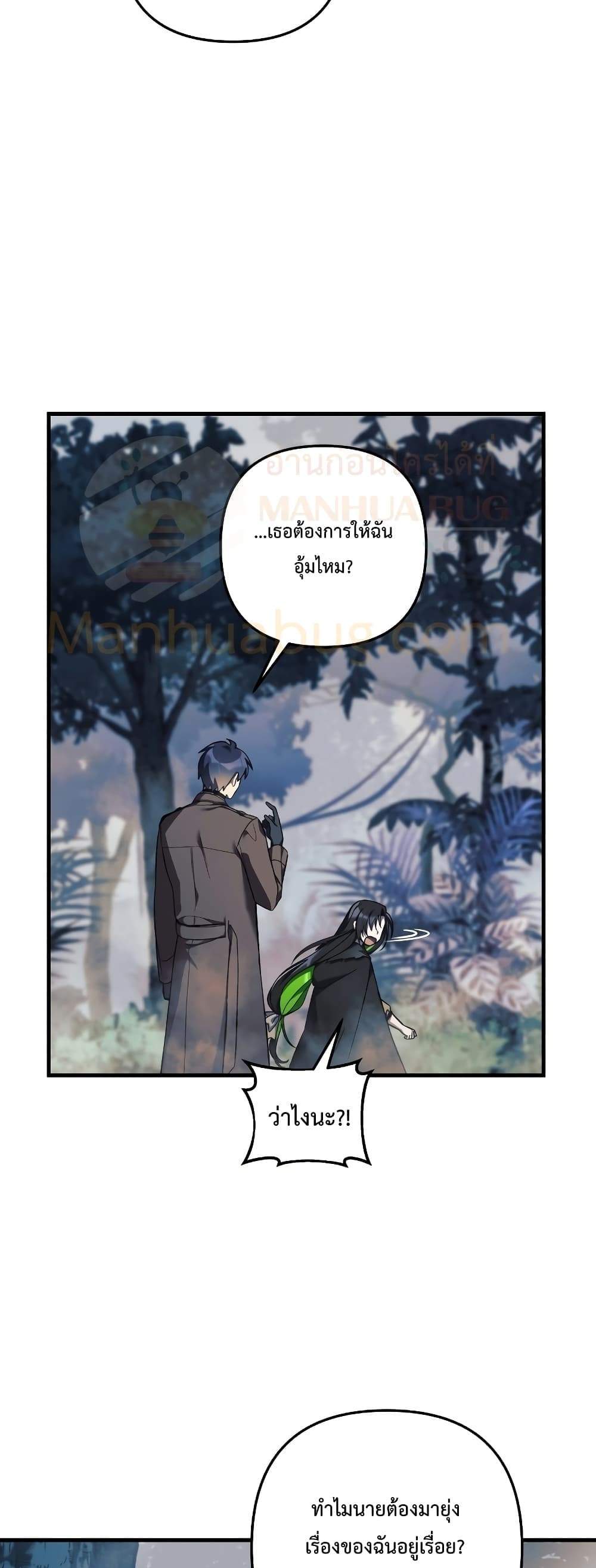 My Daughter is the Final Boss แปลไทย