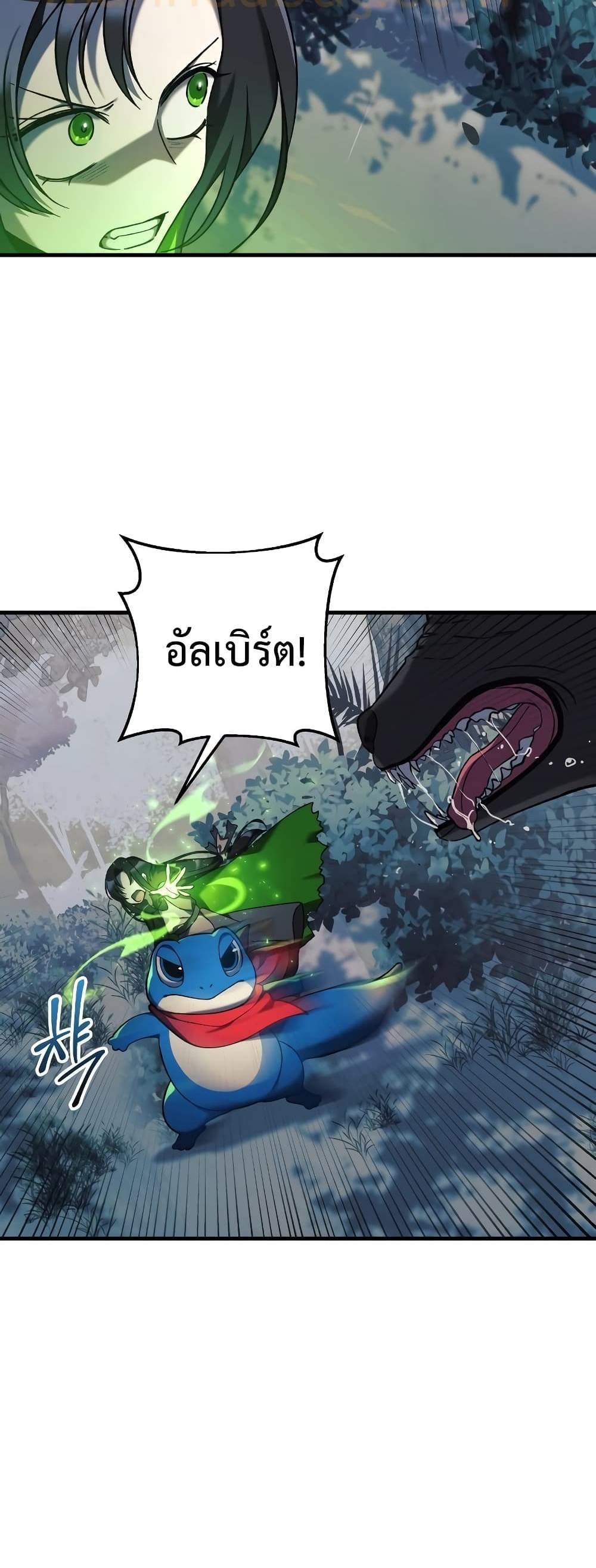 My Daughter is the Final Boss แปลไทย