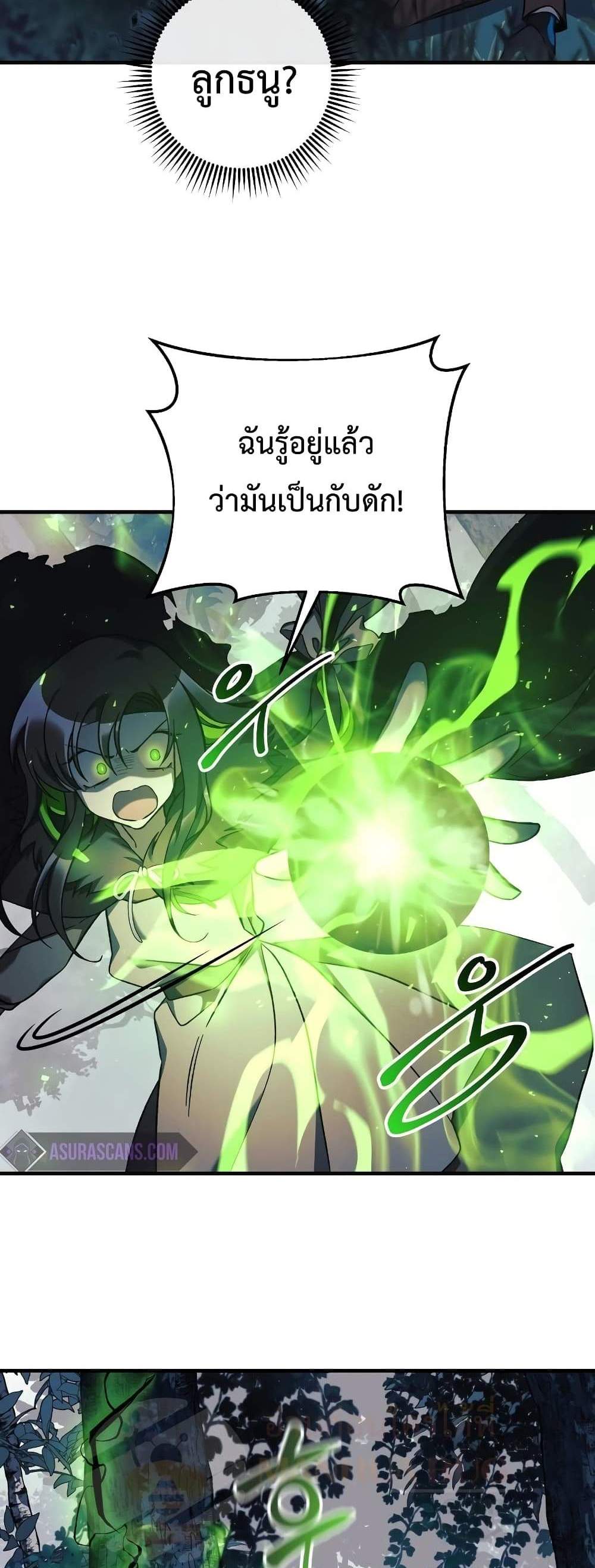 My Daughter is the Final Boss แปลไทย