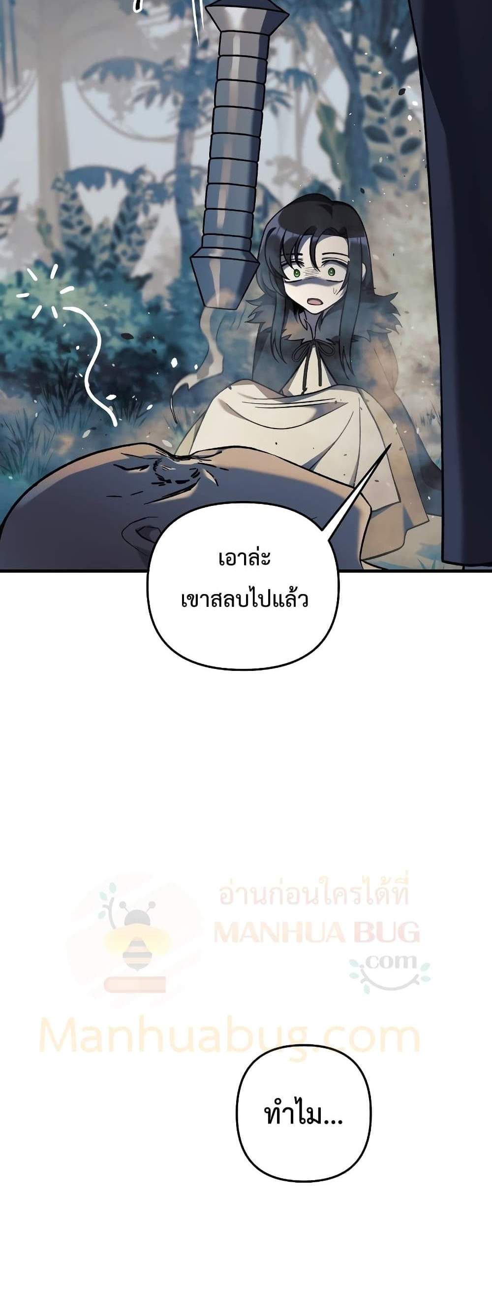 My Daughter is the Final Boss แปลไทย