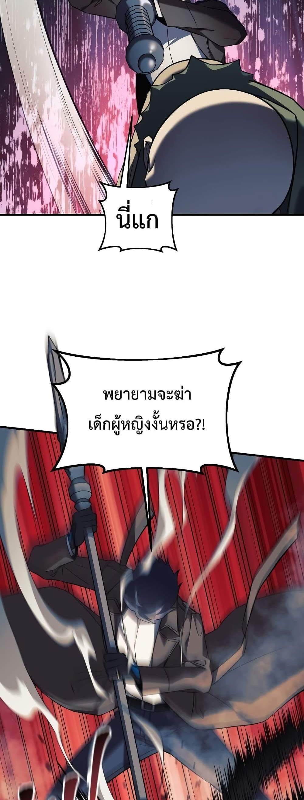 My Daughter is the Final Boss แปลไทย