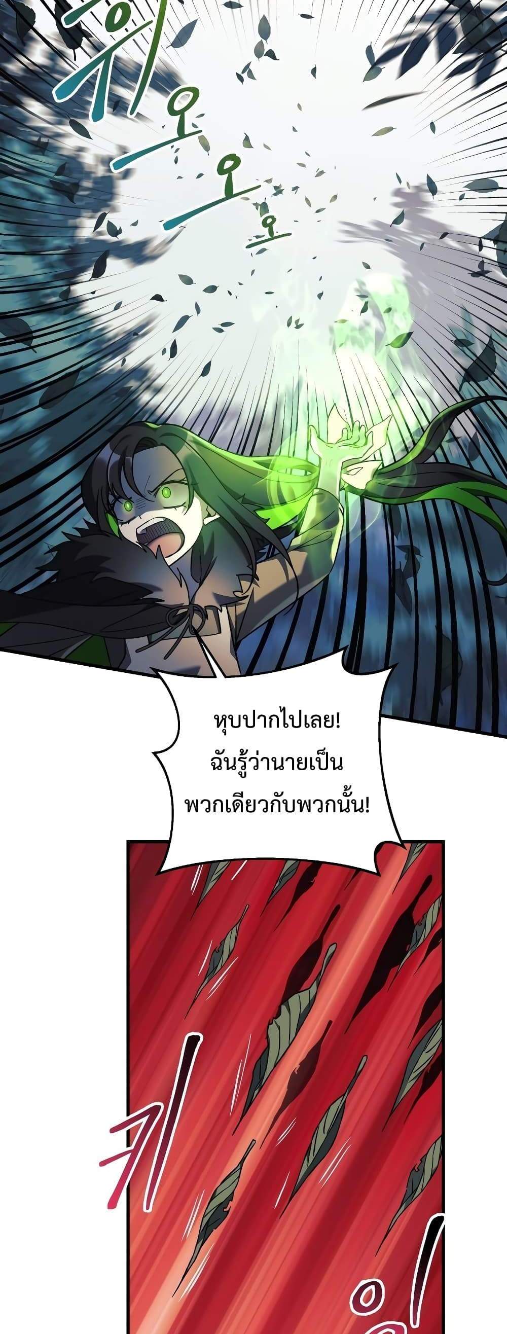 My Daughter is the Final Boss แปลไทย